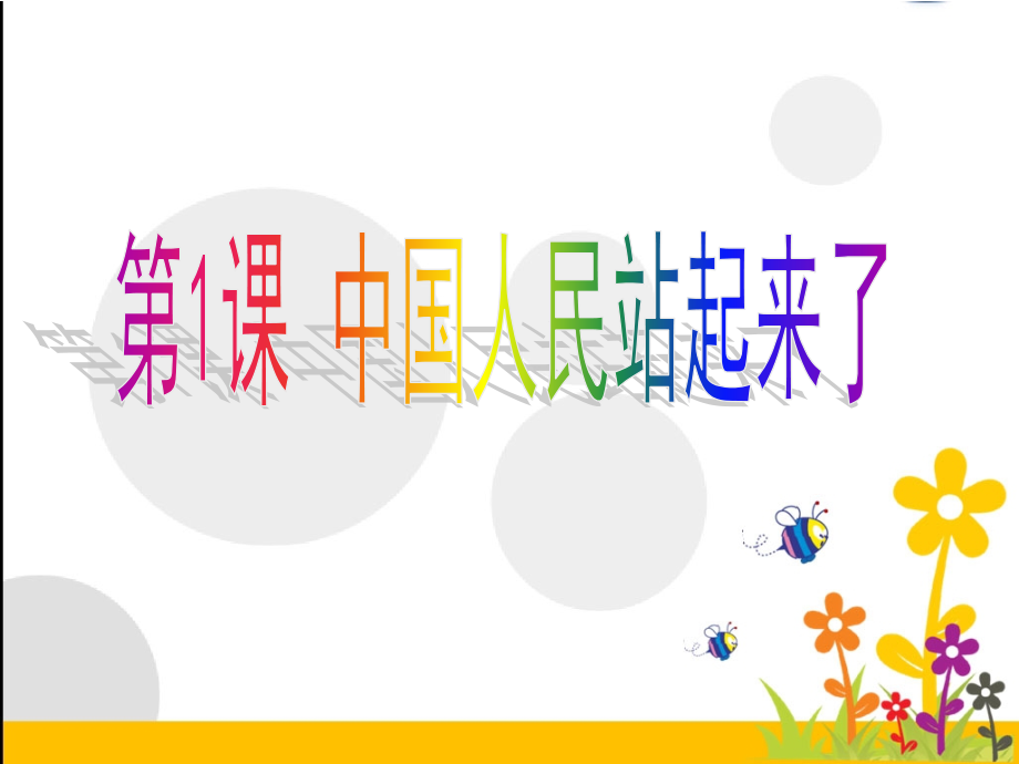 八年级下册历史复习资料.pptx_第2页