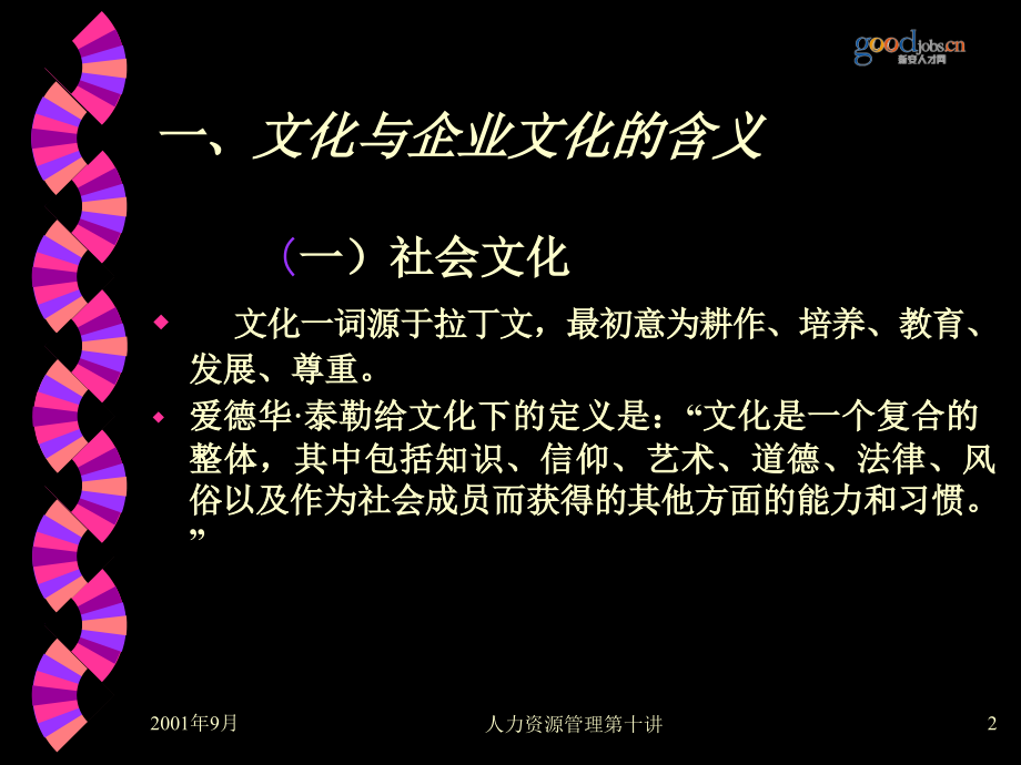 文档企业文化企业文化.pptx_第2页