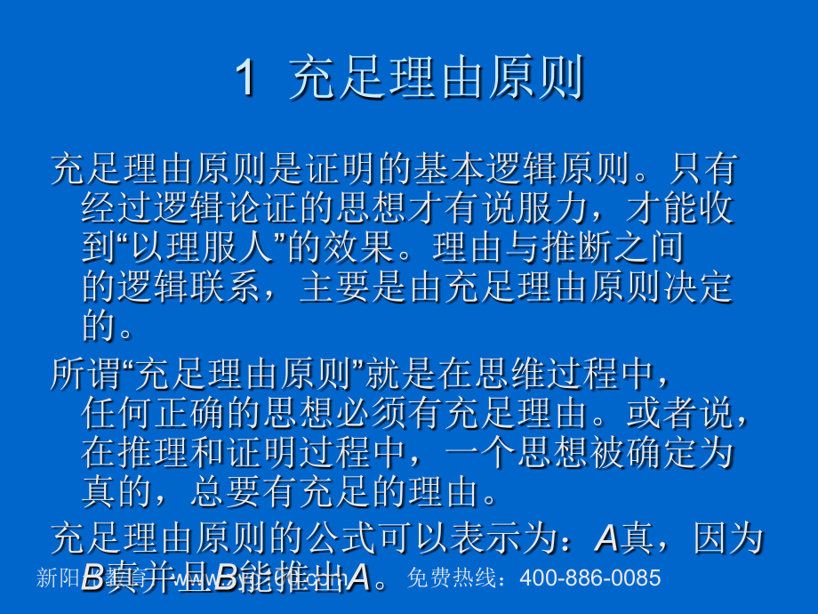 GCT逻辑之章证明与反驳新阳光教育.pptx_第1页