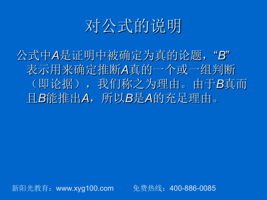 GCT逻辑之章证明与反驳新阳光教育.pptx_第2页