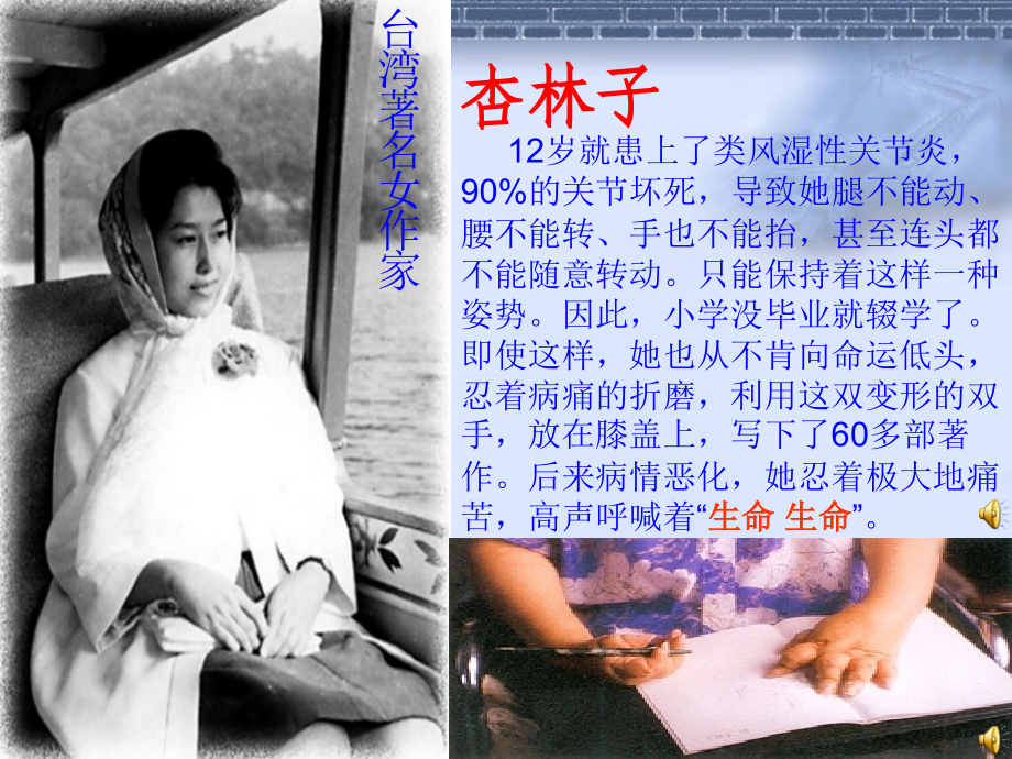人教版小学四年级下册语文生命生命.pptx_第2页