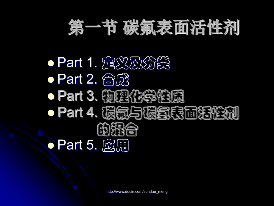 大学特殊类型的表面活性剂.pptx_第1页
