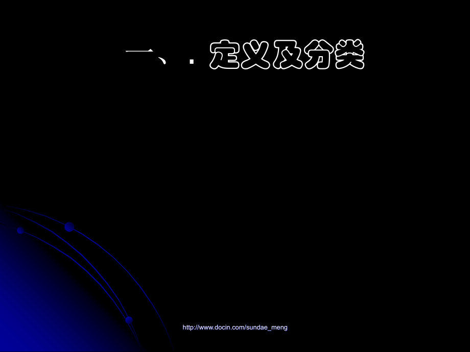 大学特殊类型的表面活性剂.pptx_第2页