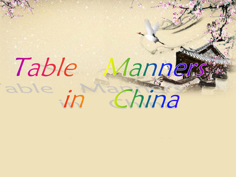 Table-Manners-in-china-中国餐桌礼仪.pptx_第1页