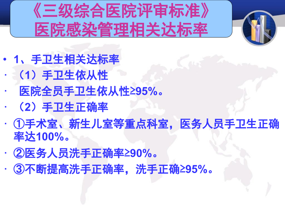 医院感染和传染病管理培训三甲培训.pptx_第2页
