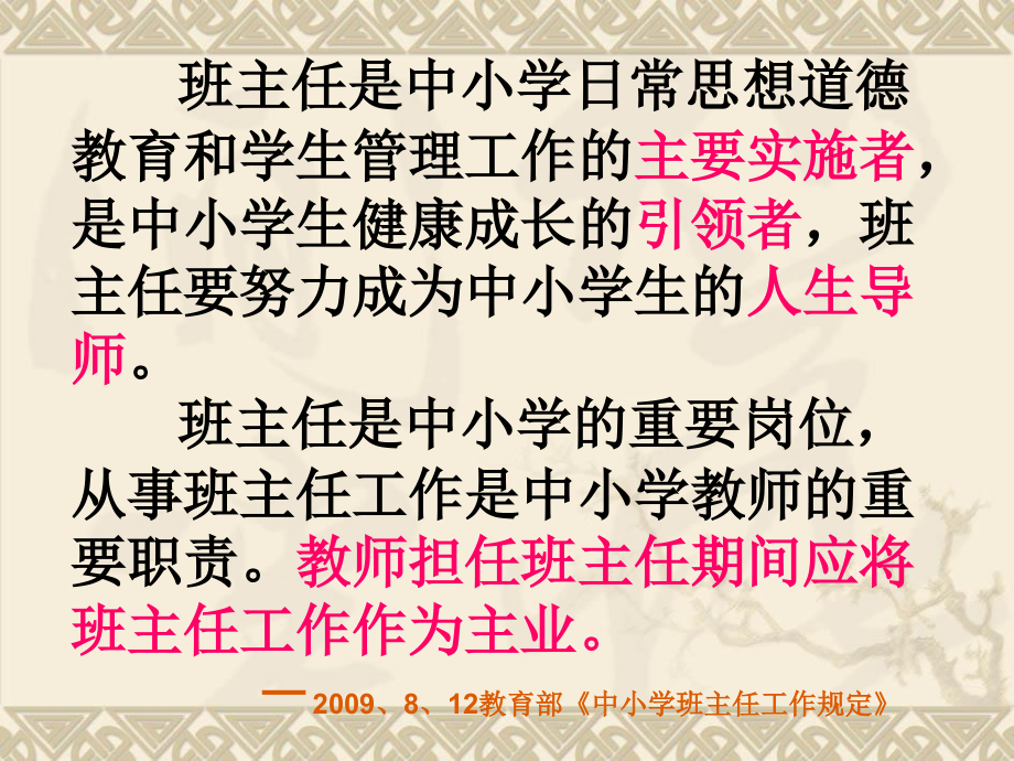 做一个专业的班主任.pptx_第2页