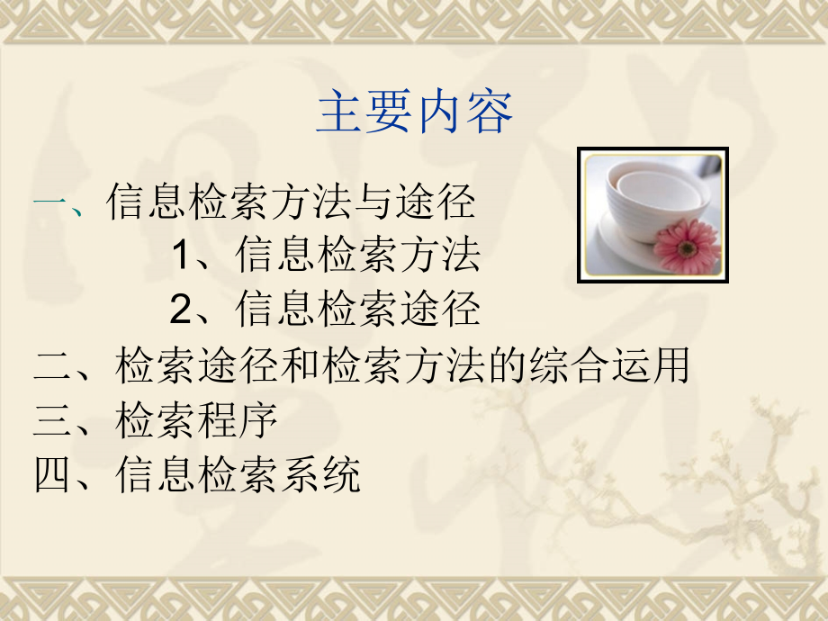 信息检索的途径方法.pptx_第2页