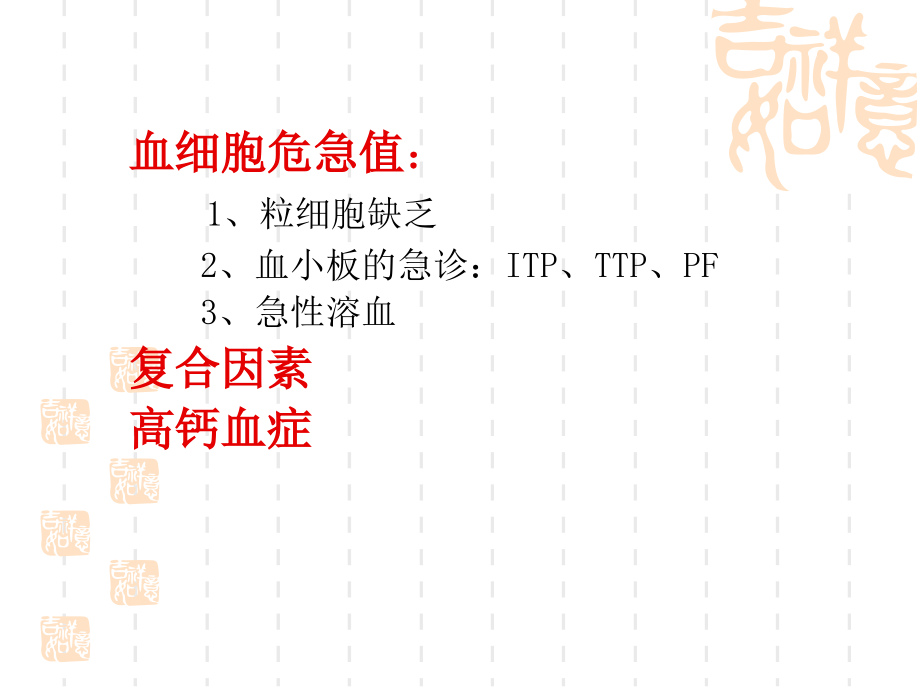 常见血液病急症及其处理1.pptx_第2页