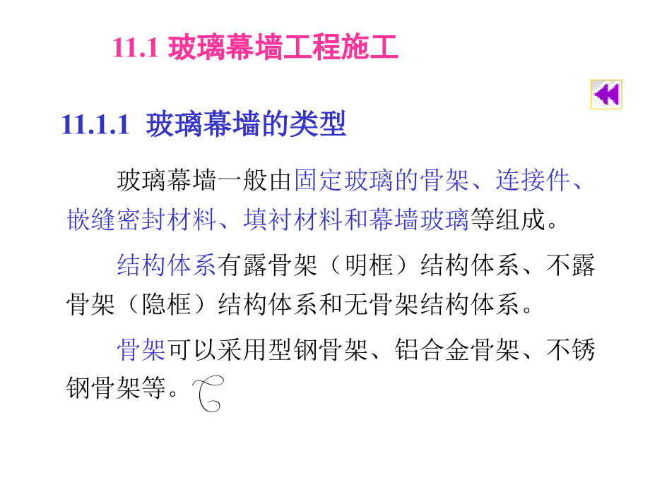 8幕墙工程.pptx_第2页