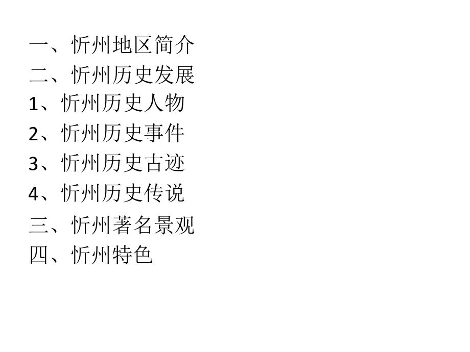忻州地区的历史文化.pptx_第2页