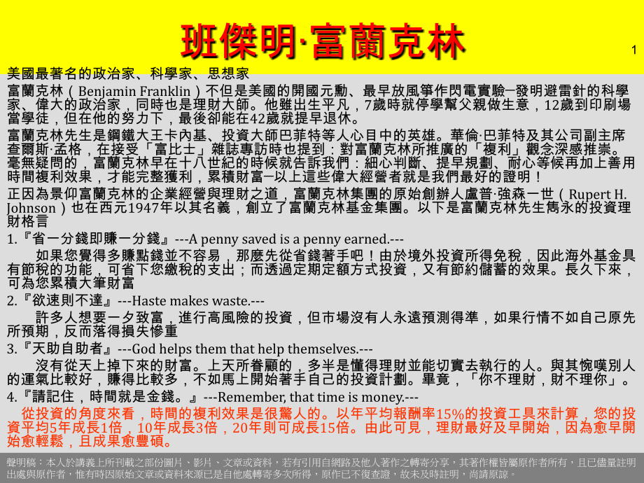 为什麽要理财.pptx_第1页