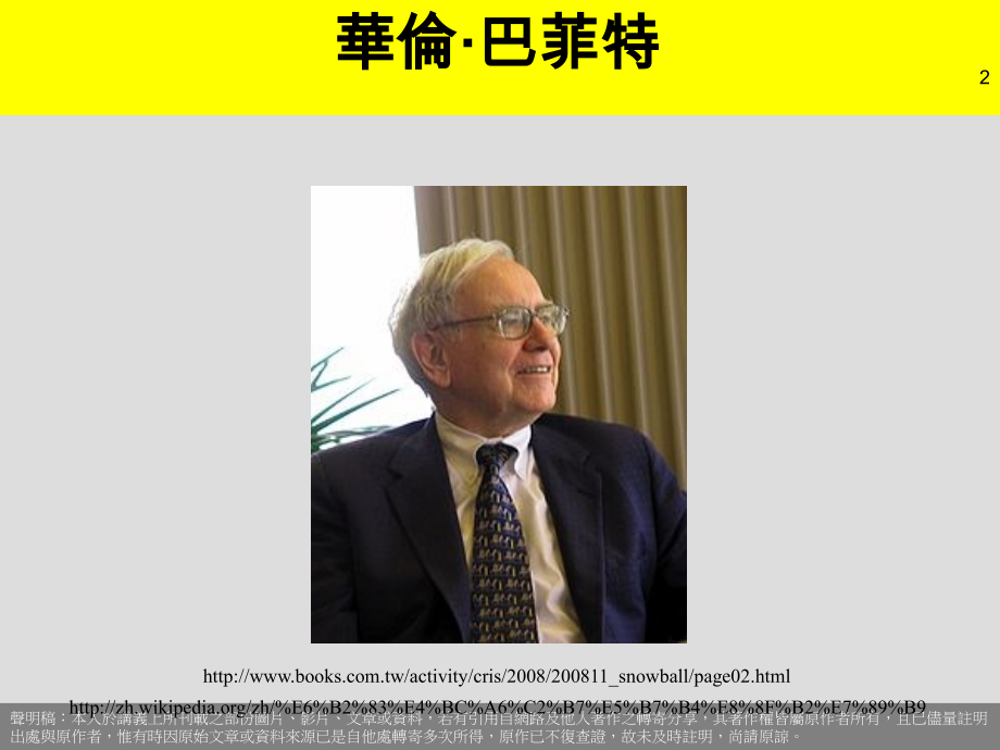 为什麽要理财.pptx_第2页