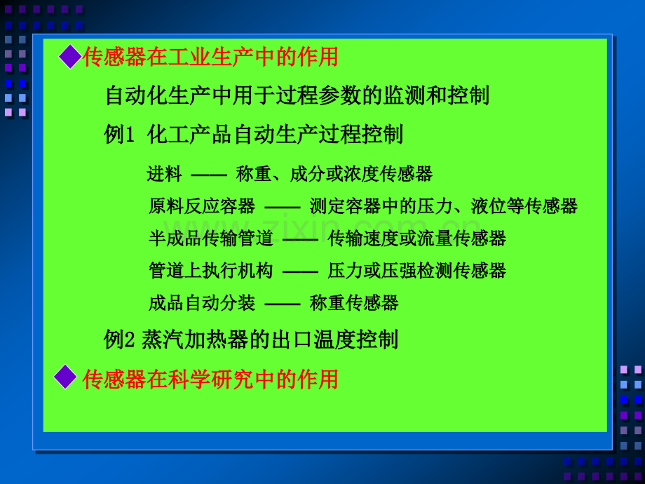 传感器人大.pptx_第2页