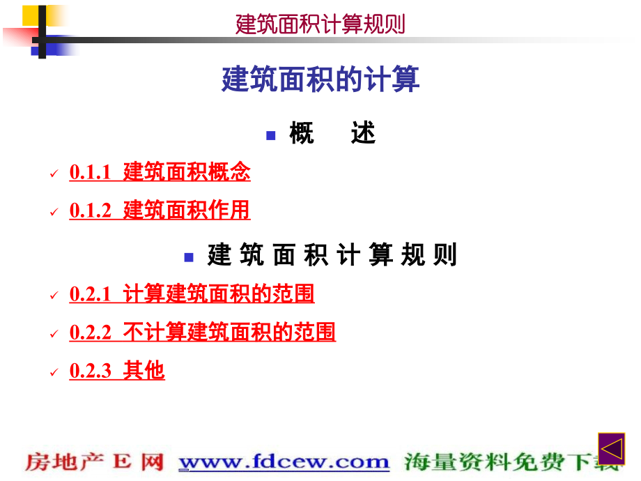 建筑面积计算规则河北省建筑工程预算综合基价.pptx_第1页