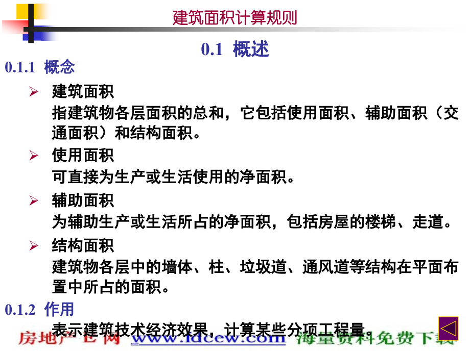 建筑面积计算规则河北省建筑工程预算综合基价.pptx_第2页