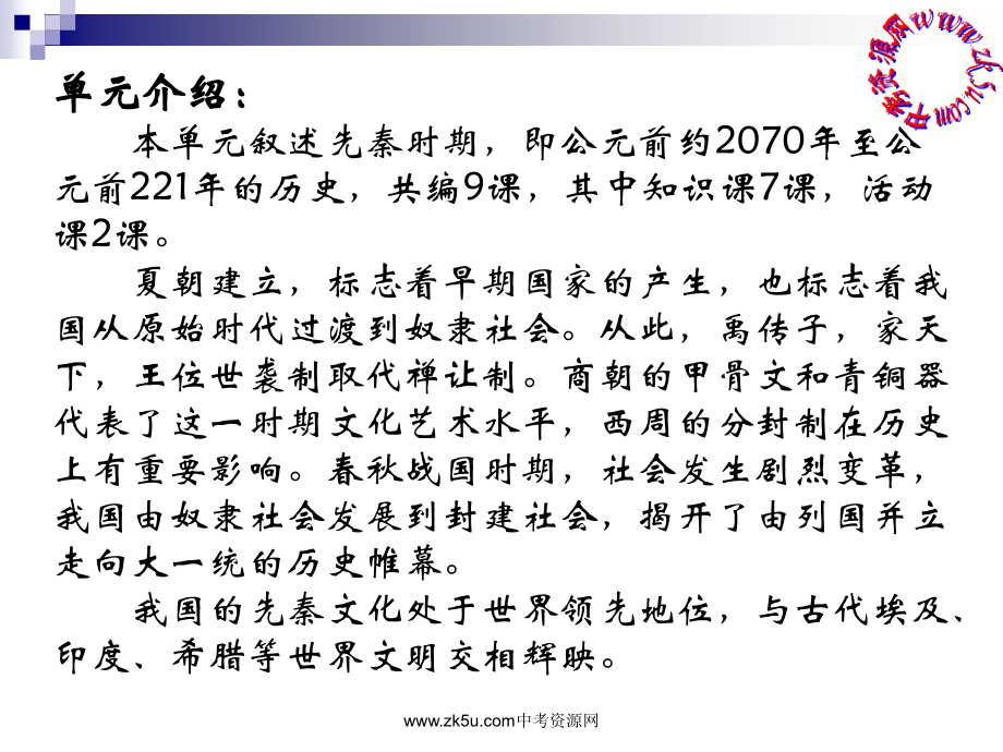 七年级历史国家产生和社会变革3.pptx_第2页