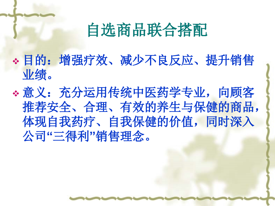 常见自选商品联合搭配用药.pptx_第2页