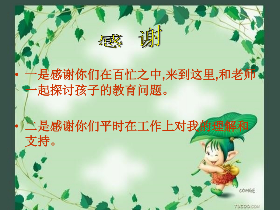 六年级七班家长会.pptx_第2页