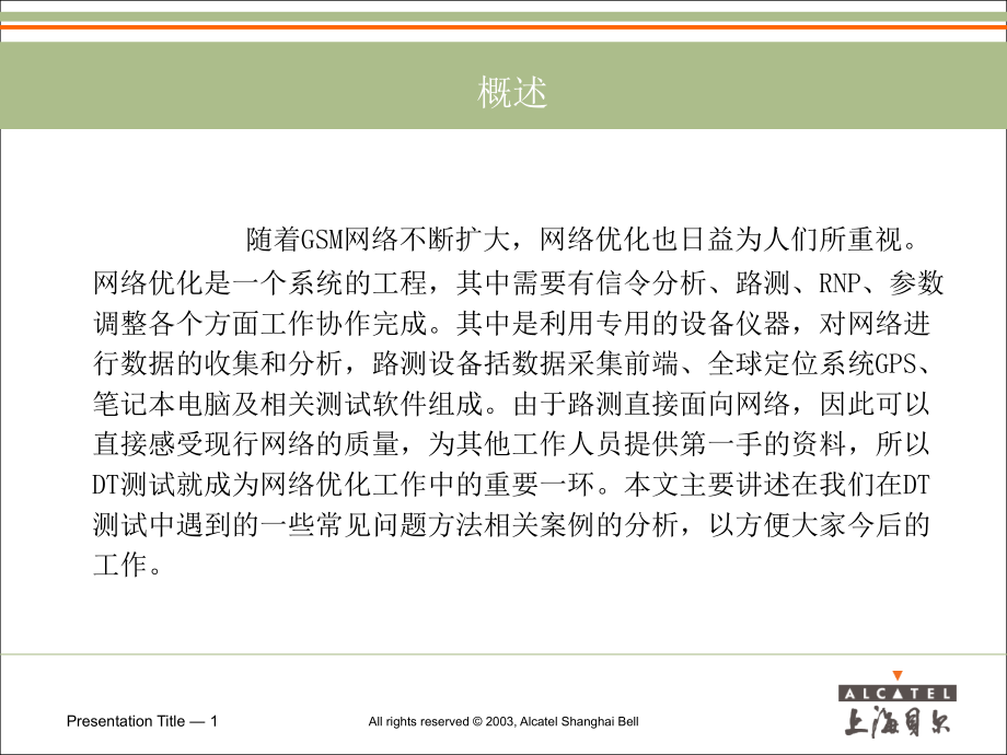 GSMDT测试典型案例.pptx_第1页