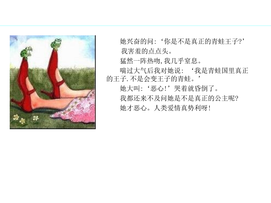 几米漫画之听几米唱歌.pptx_第2页