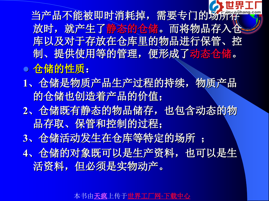 仓储与仓储管理概述.pptx_第1页