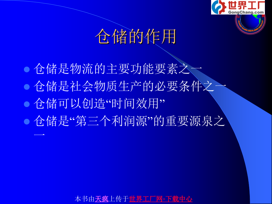 仓储与仓储管理概述.pptx_第2页
