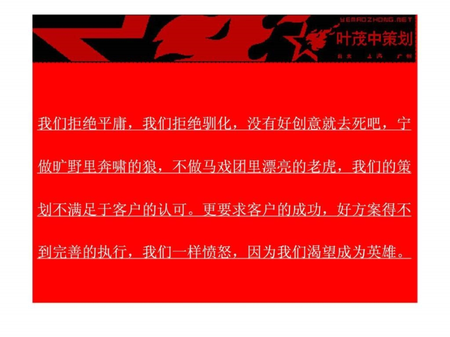 叶茂中策划圣象让生命与生命更近些.pptx_第2页