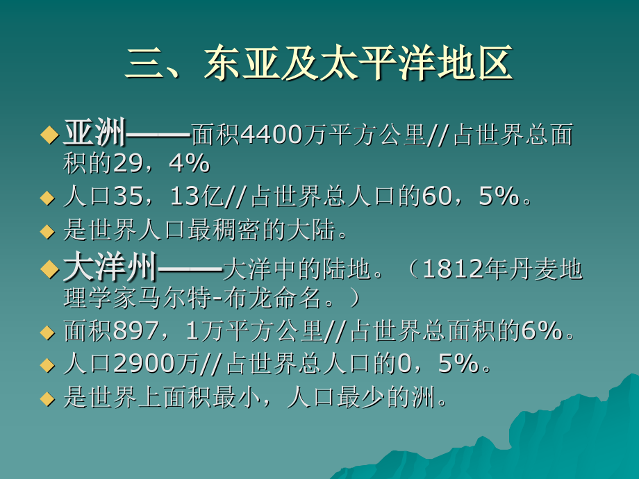 世界旅游区划.pptx_第1页