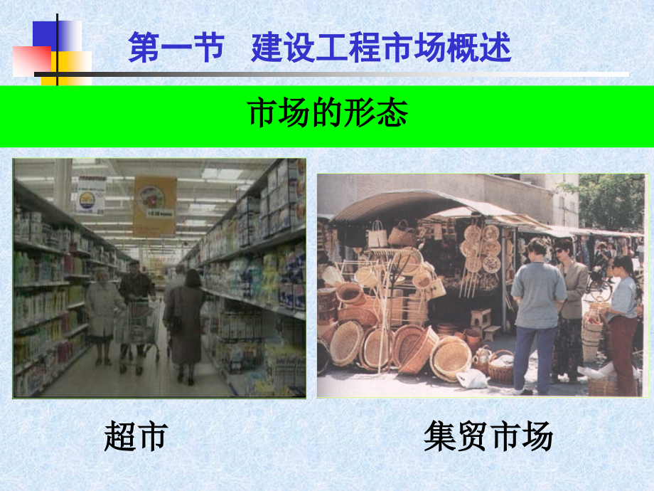 建设工程市场.pptx_第2页