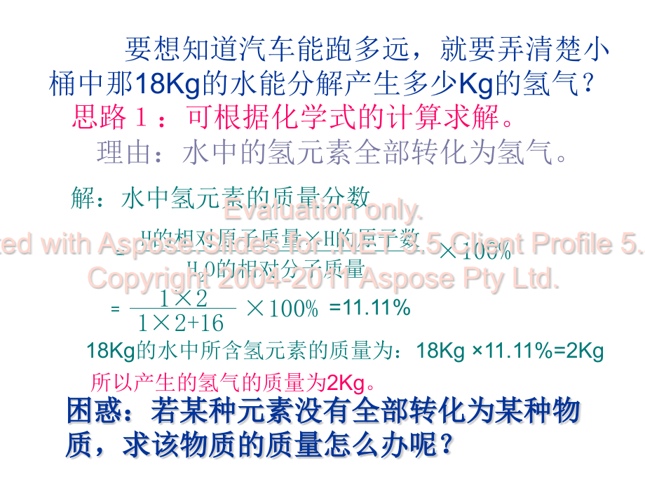 九年级化学利用化学方程式简单计算.pptx_第2页
