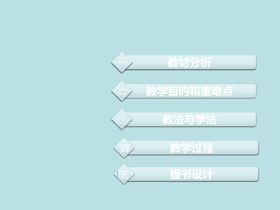 长方体和正方体说课公开课获奖课件.pptx_第2页