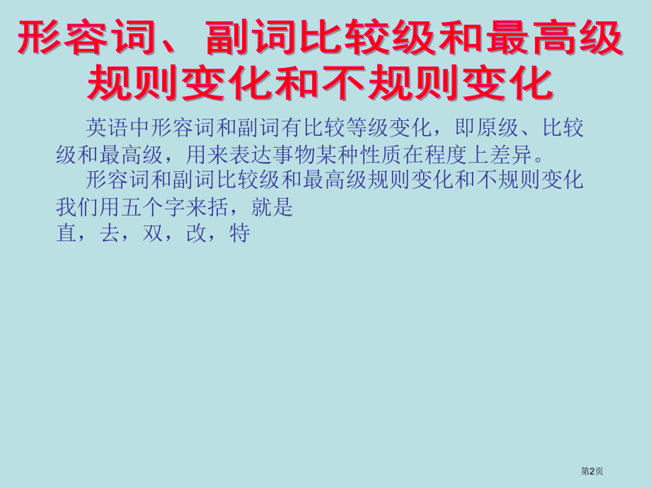 形容词和副词比较级最高级的变化规则公开课获奖课件.pptx_第2页