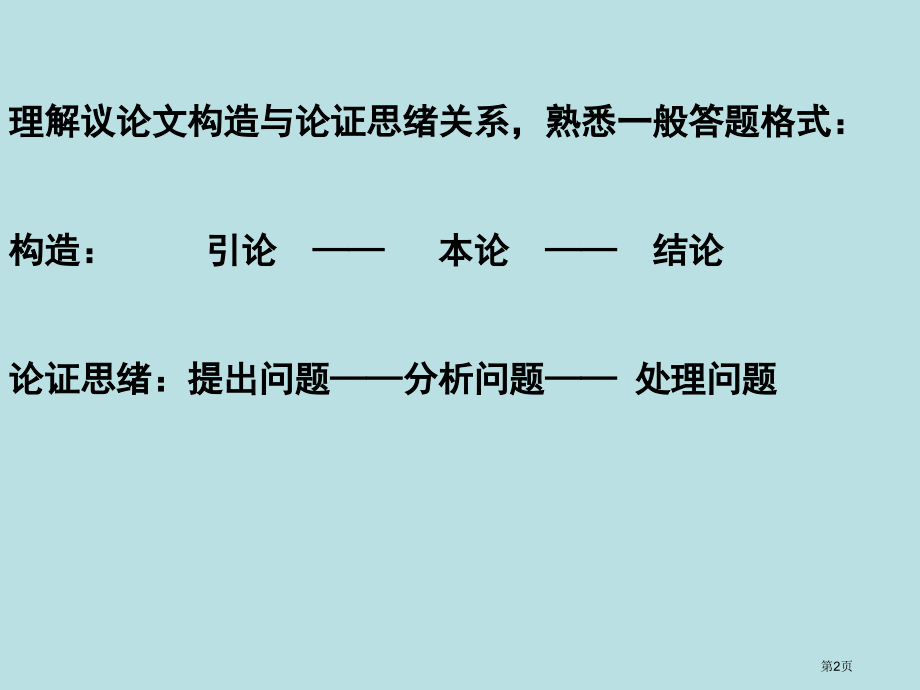 论证思路和解题方法正式公开课获奖课件.pptx_第2页