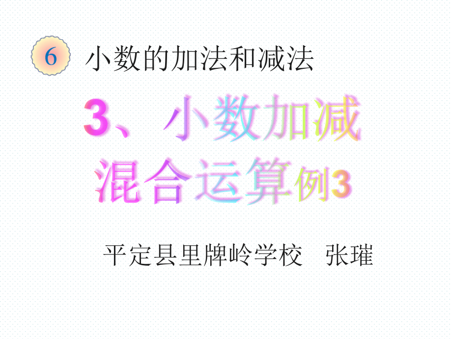 3四年级下册小数加减混合运算例.pptx_第2页