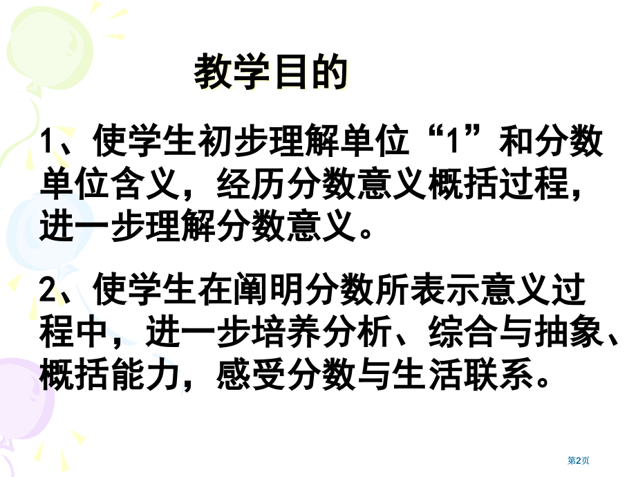 苏教版五年级下分数的意义市公开课金奖市赛课一等奖课件.pptx_第2页