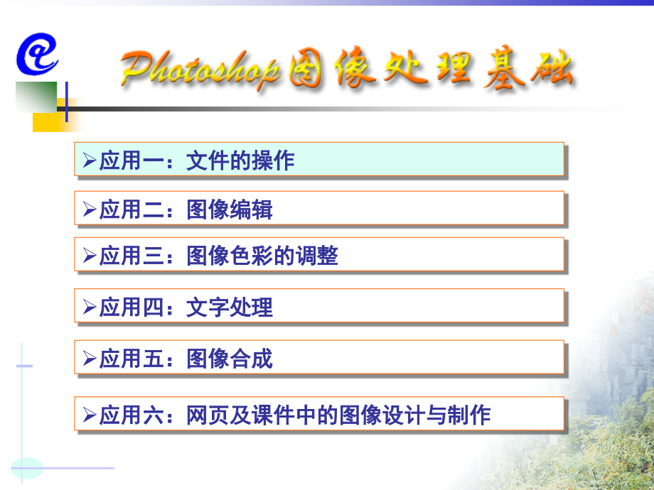 QQ2387248中南大学教育技术培训中心2009.6-王----鹰.pptx_第2页