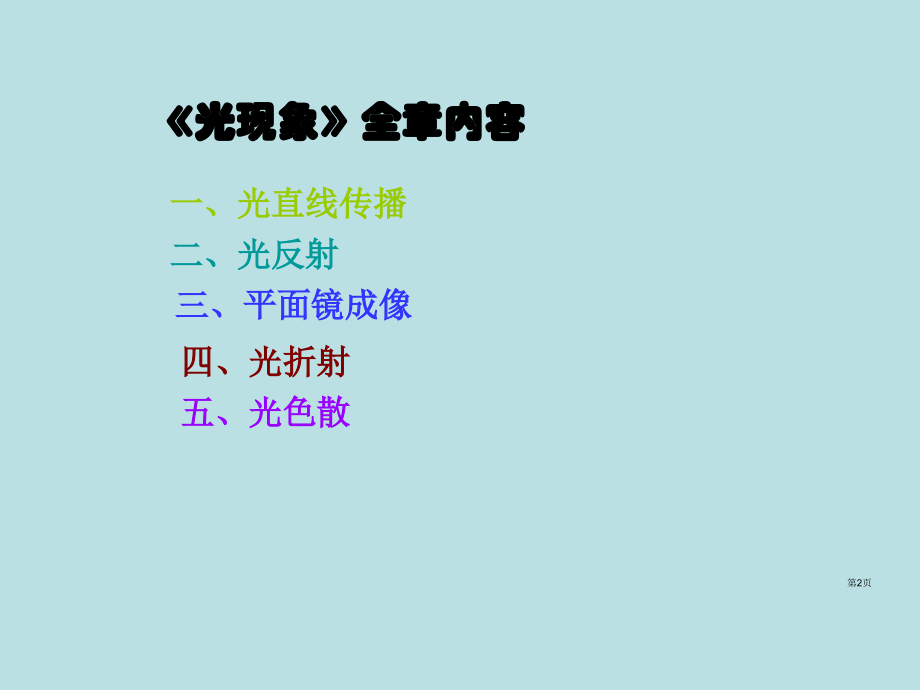 光现象复习很形象课件公开课获奖课件.pptx_第2页