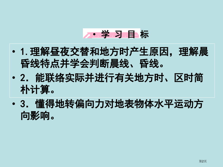地理第2课时终稿公开课获奖课件.pptx_第2页