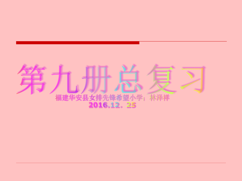 人教版五年级数学上册总复习全册优秀课件.pptx_第1页