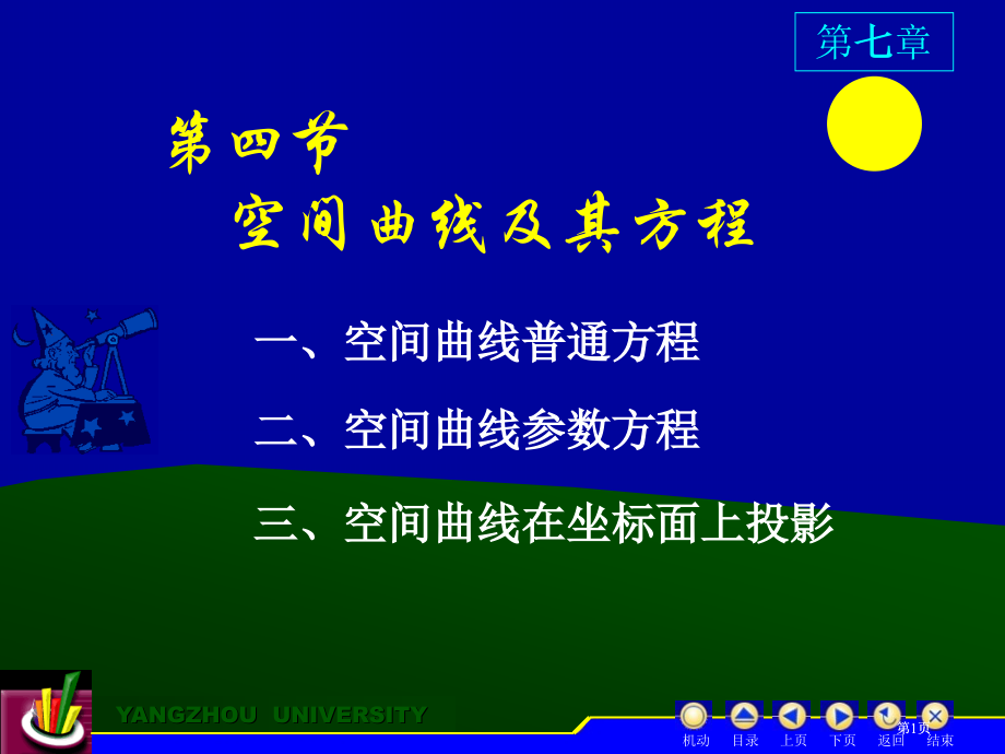 空间曲线专题知识市公开课金奖市赛课一等奖课件.pptx_第1页