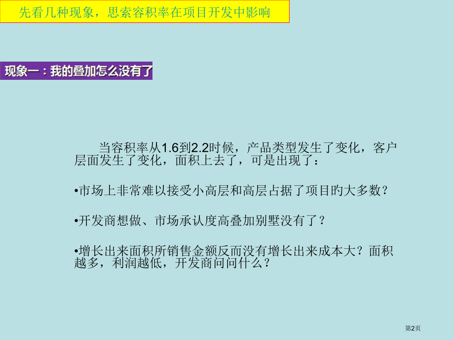 容积率和产品的对应关系公开课获奖课件.pptx_第2页