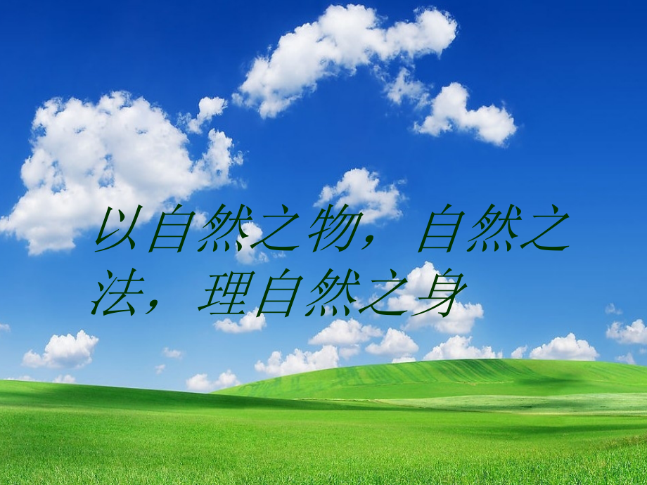 中医文化进校园科普宣讲.pptx_第2页
