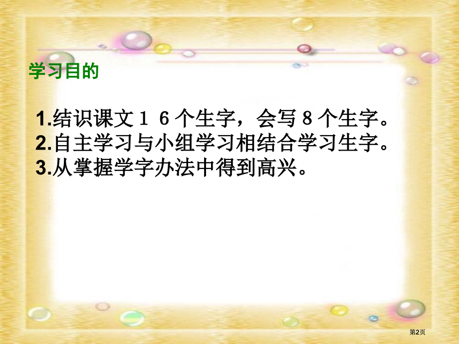 湘教版一年级下册球王贝利的童年课件市公开课金奖市赛课一等奖课件.pptx_第2页