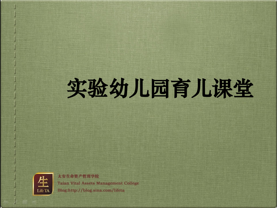 中医育儿课堂妇幼保健院谭人从12.pptx_第1页