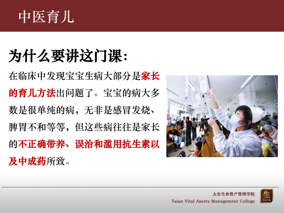 中医育儿课堂妇幼保健院谭人从12.pptx_第2页