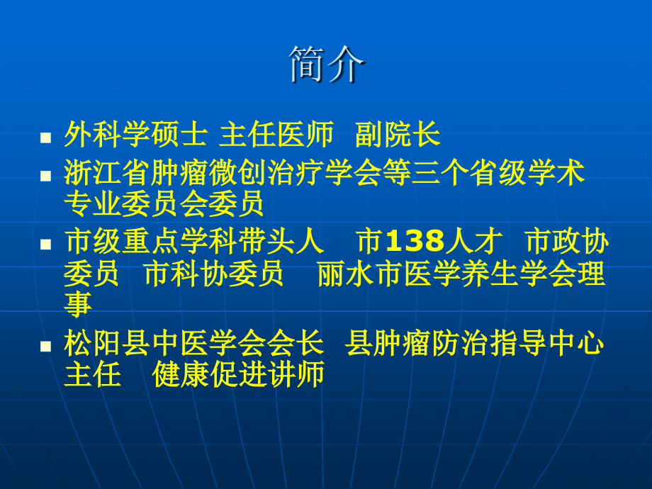2015林业局养成健康的生活方式.pptx_第2页