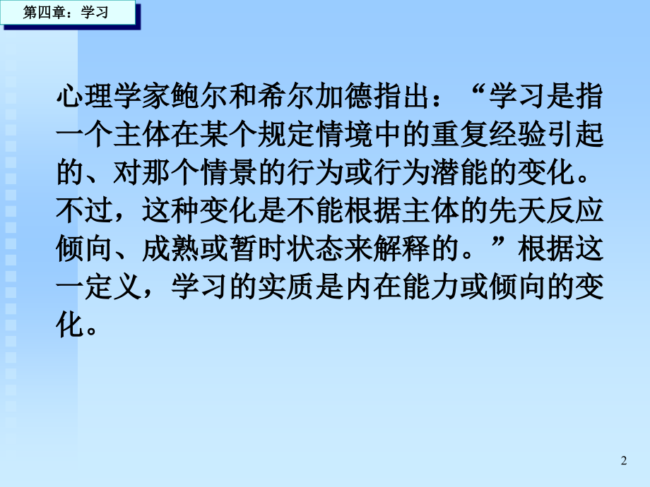 1一学习的概念.pptx_第2页