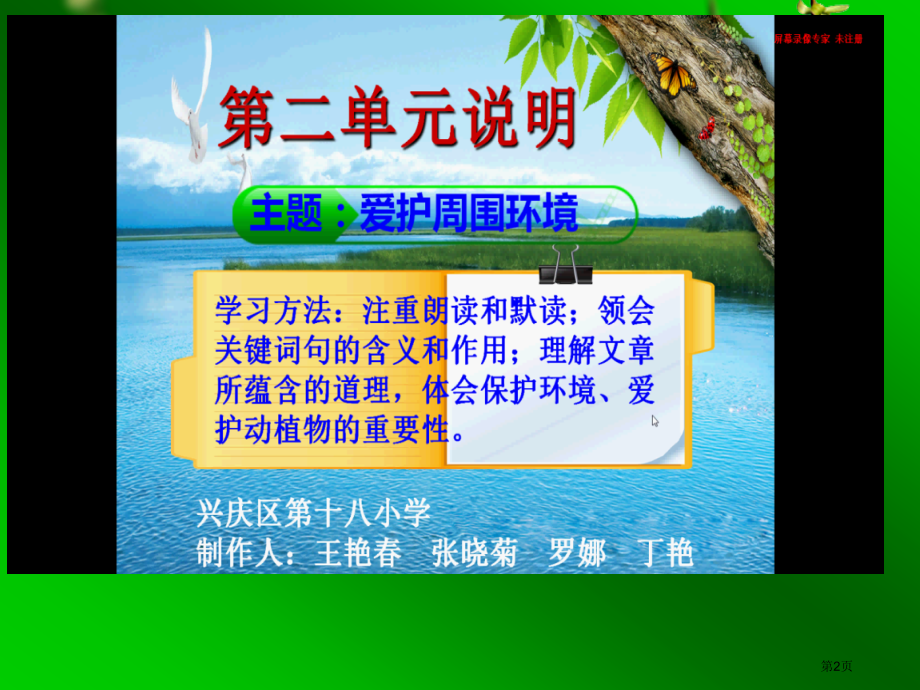 5、翠鸟第一课时市公开课金奖市赛课一等奖课件.pptx_第2页