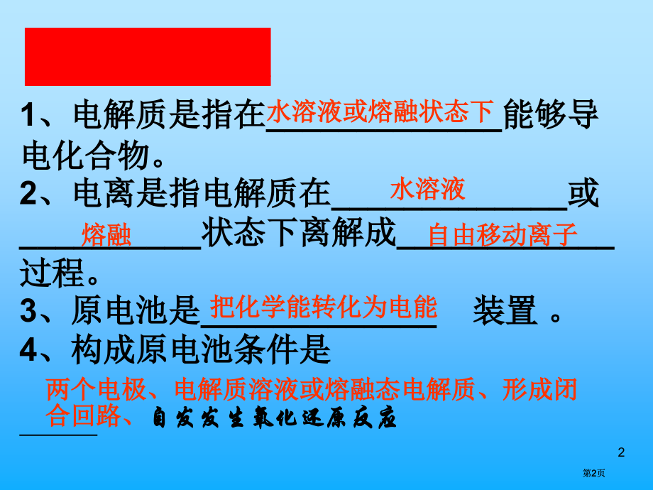 选修四电解池第一课时市公开课金奖市赛课一等奖课件.pptx_第2页