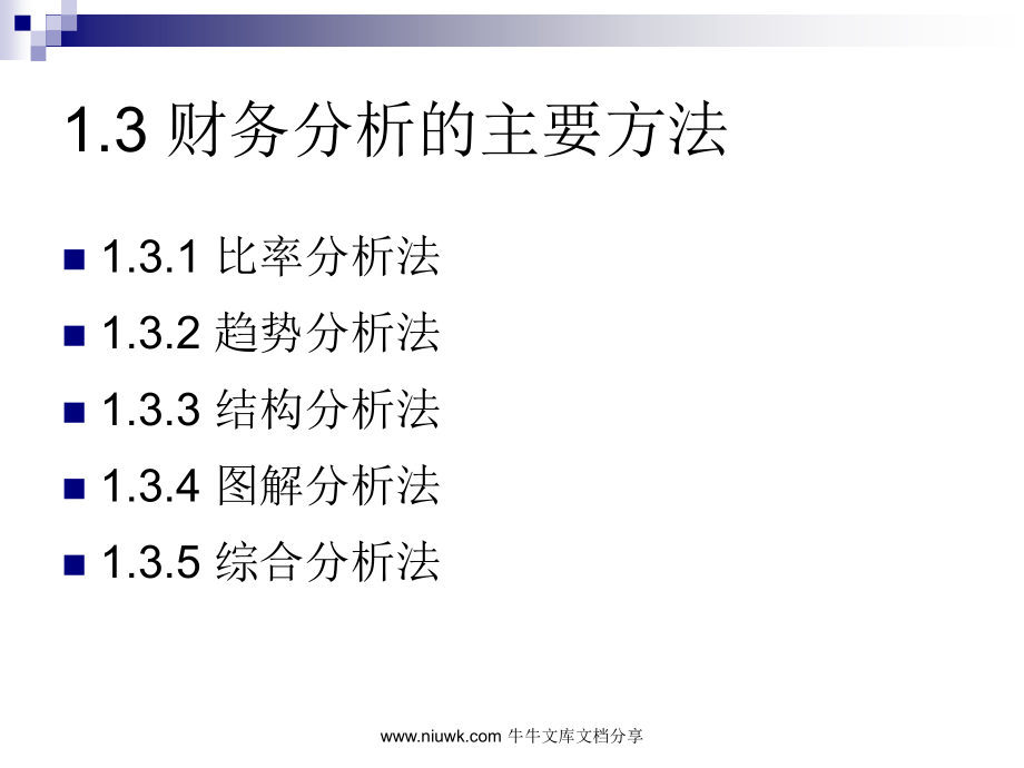 EXCEL在财务分析中的.pptx_第2页